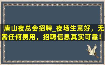 南阳夜场招聘